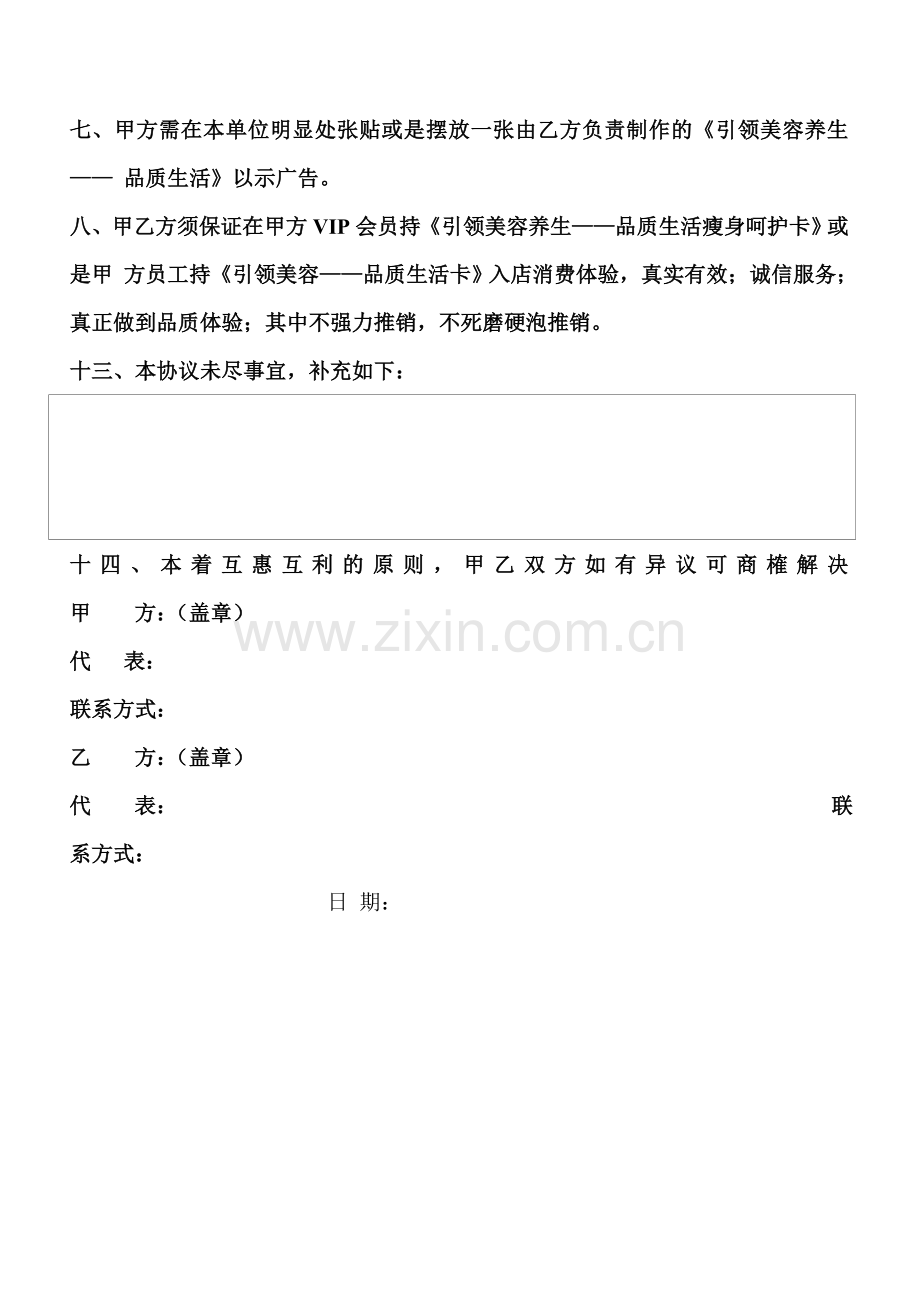 引领美容养生协议书.doc_第2页