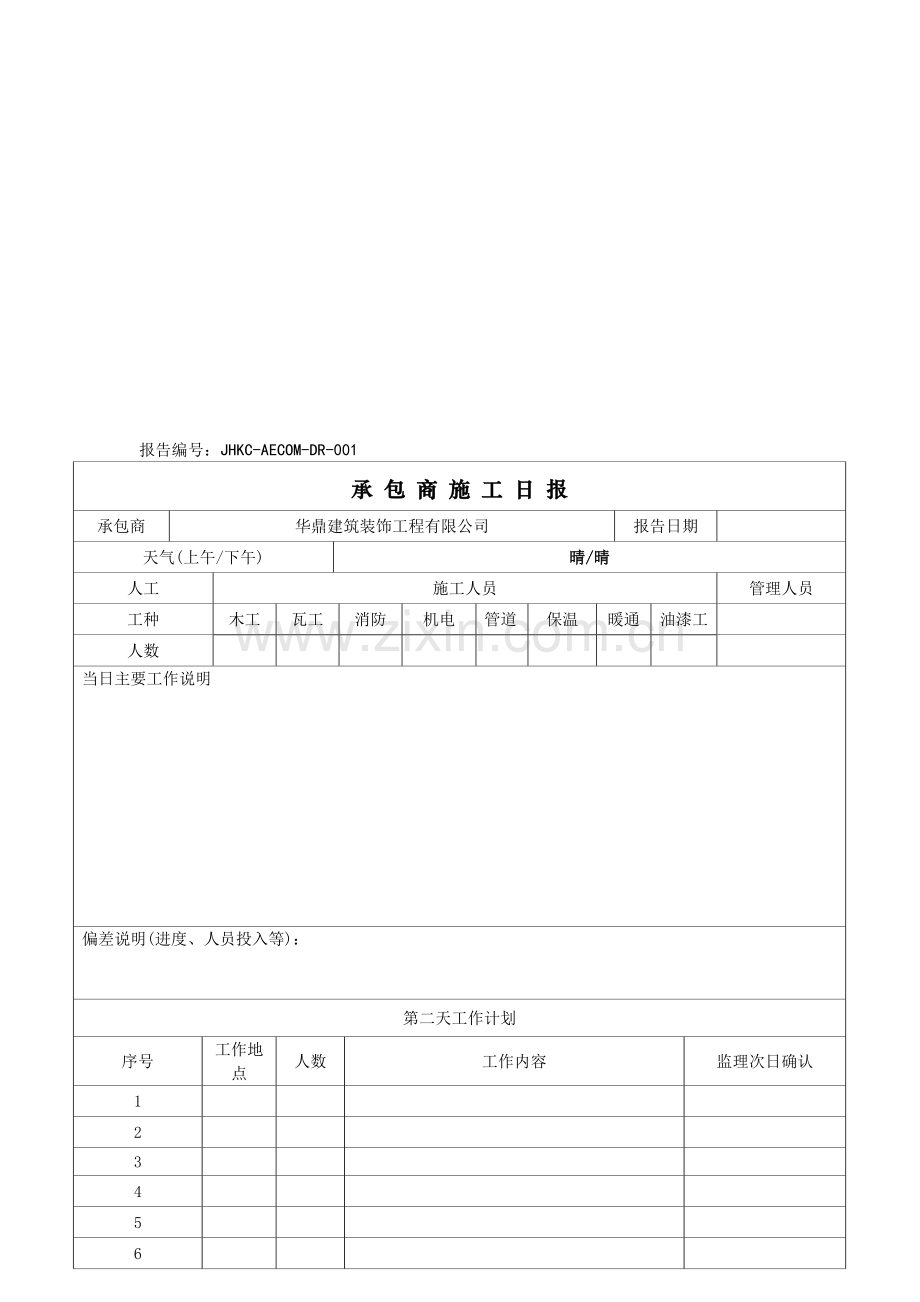 施工日报模板.doc_第2页