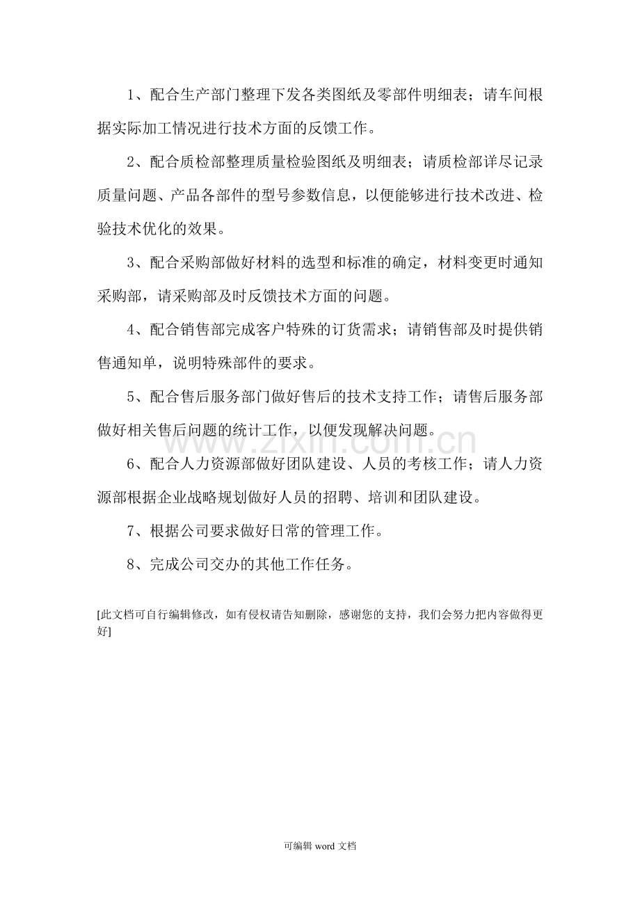 技术部部门职责.doc_第2页