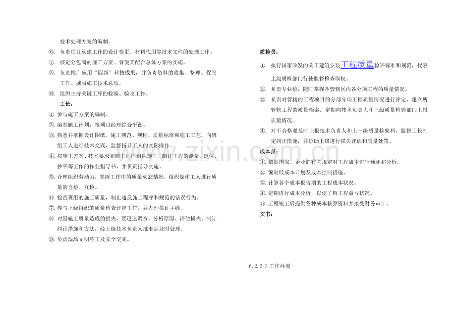 商业办公楼工程质量保证措施.doc_第2页