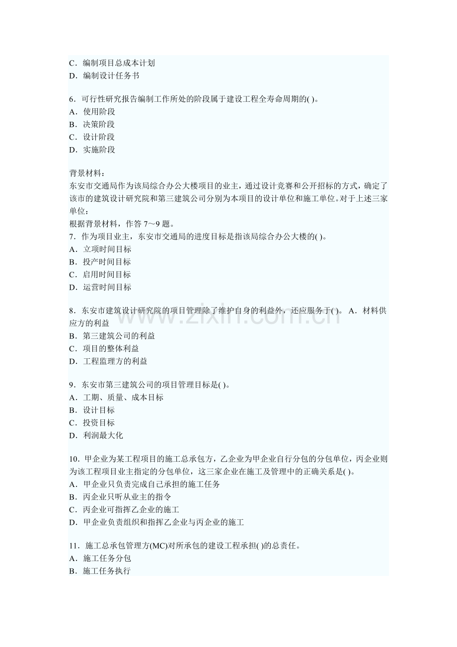 2010年二级建造师《施工管理》练习及答案1-14.doc_第2页