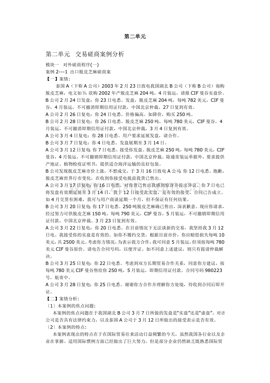 国际贸易第二章.doc_第1页