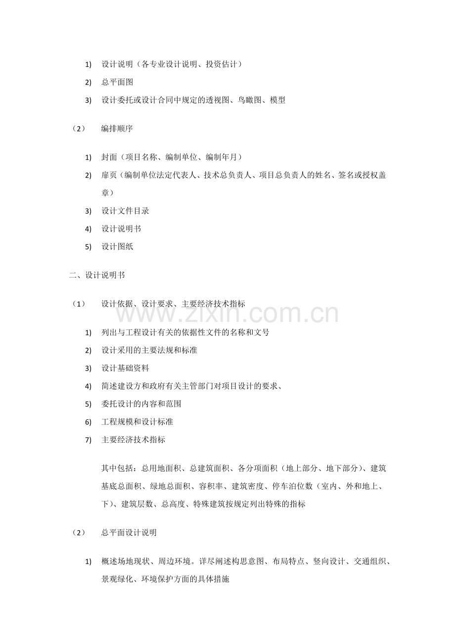 建筑方案设计深度要求.docx_第2页