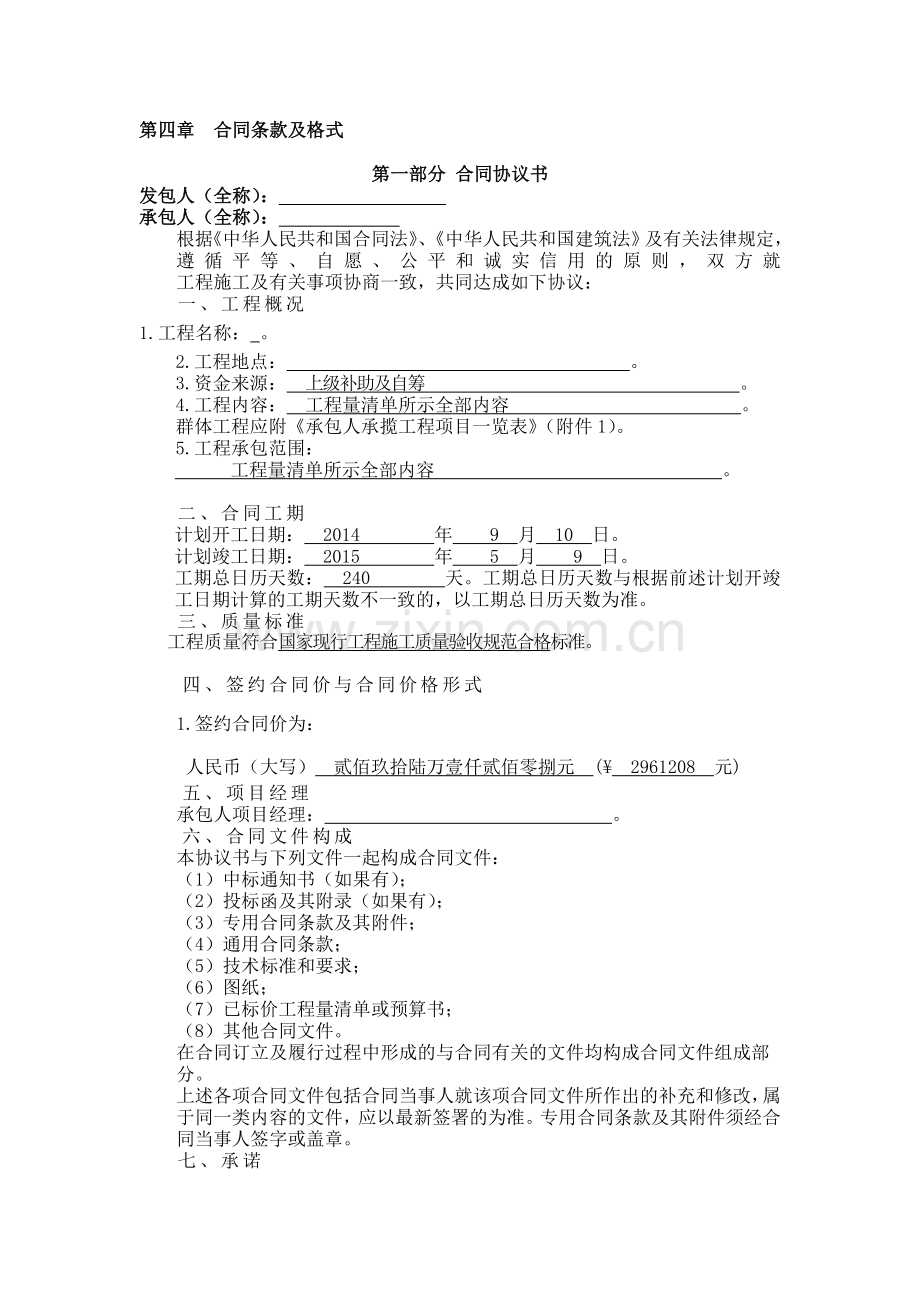 第四章--合同条款及格式.doc_第1页
