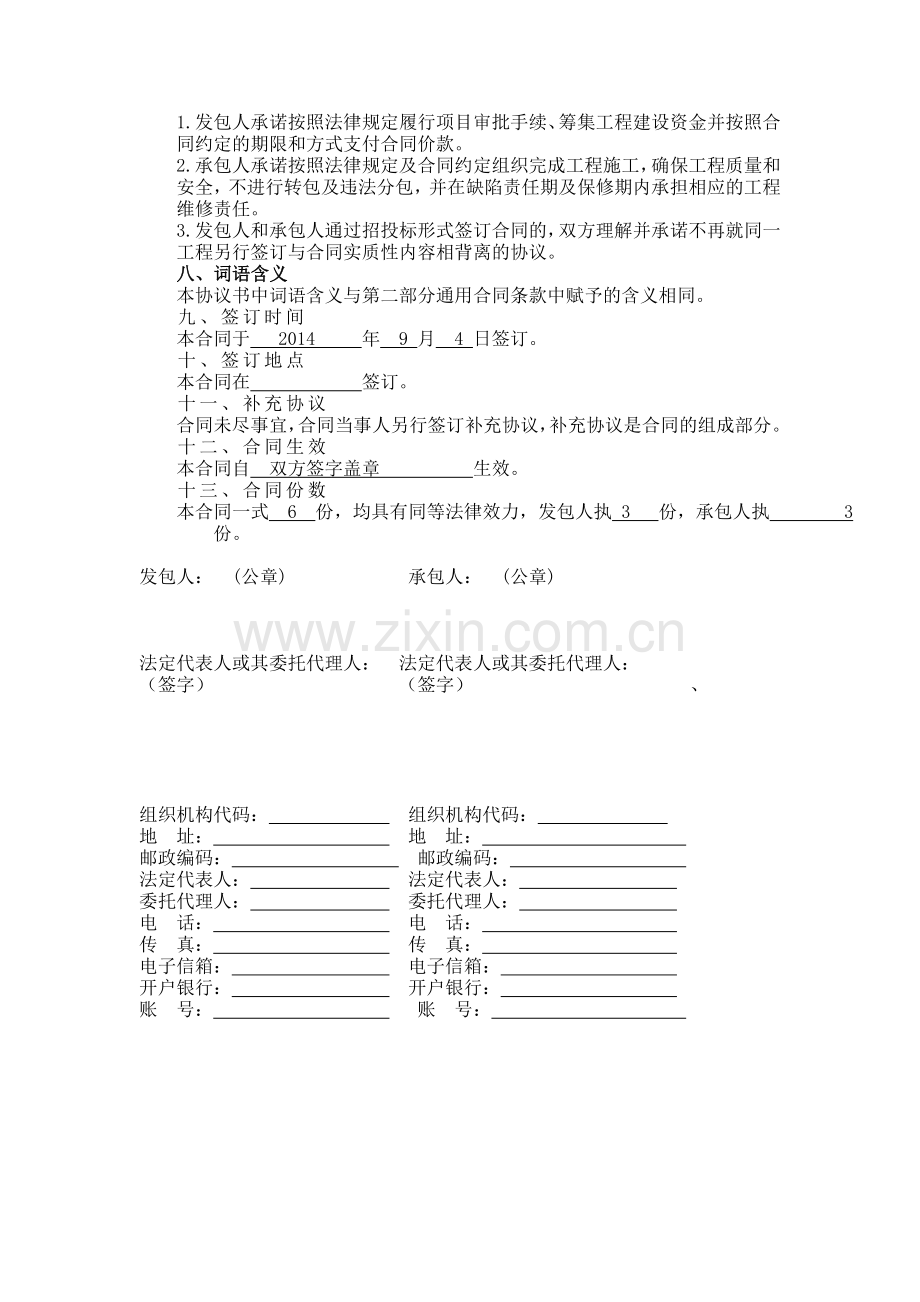 第四章--合同条款及格式.doc_第2页