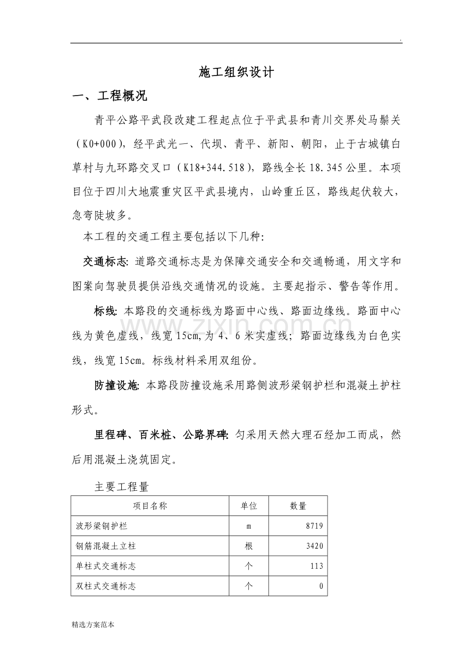 交通工程施工组织方案.doc_第1页