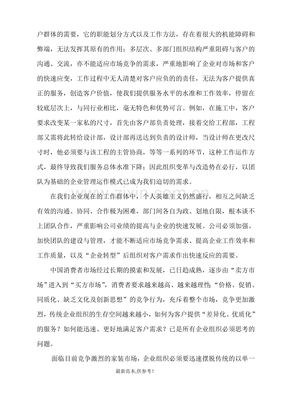团队建设与管理教案.doc_第2页