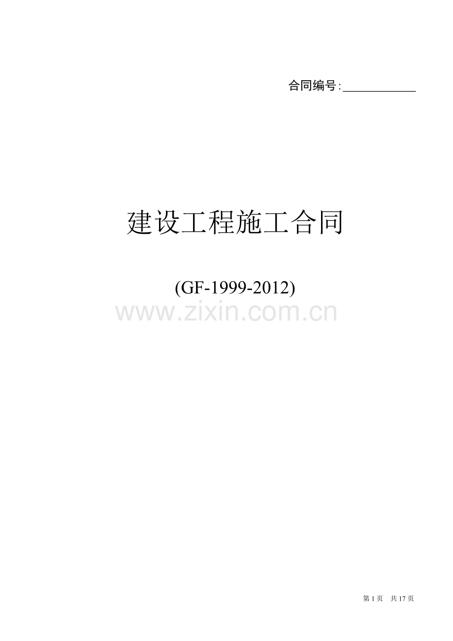 大余合同终稿.doc_第1页