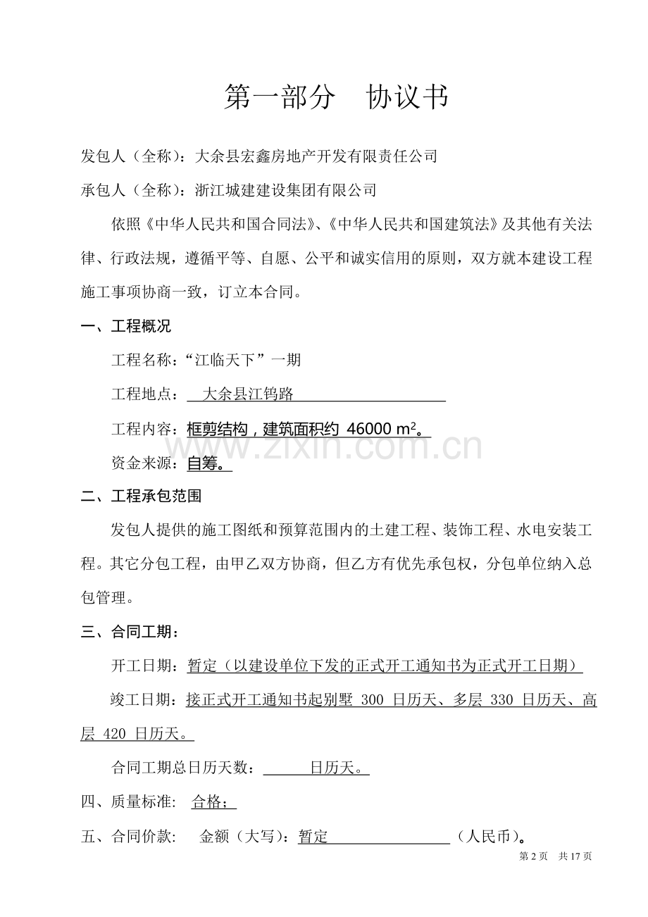 大余合同终稿.doc_第2页