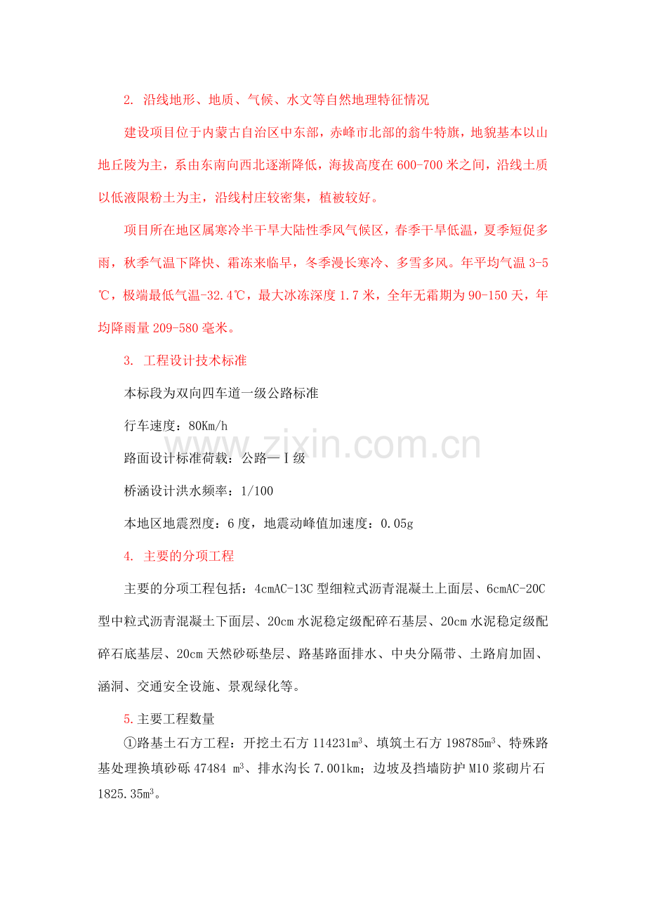 乌丹镇城区环路工程B合同段总体施工进度计划.doc_第2页