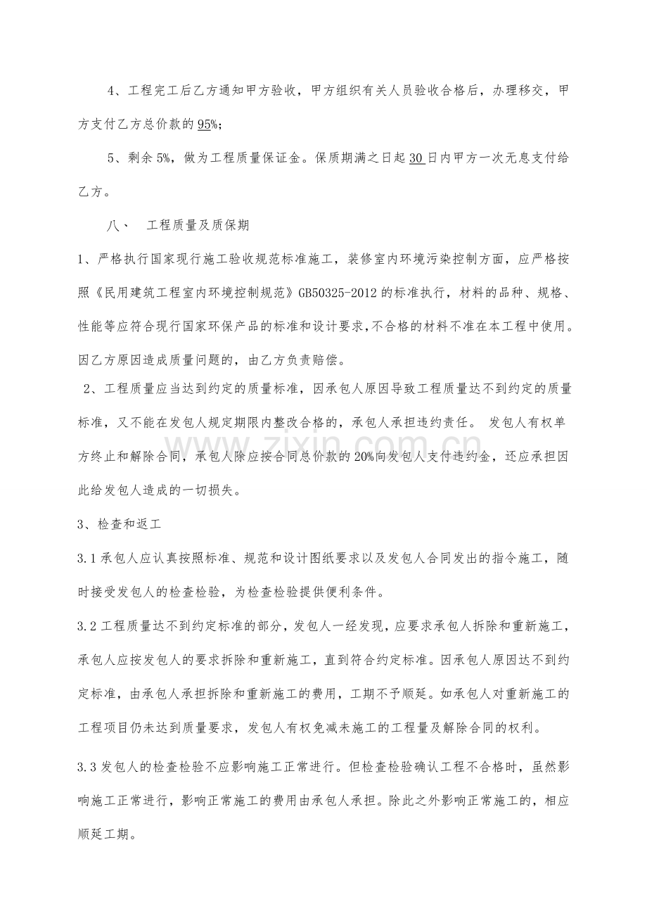 吊顶施工合同范本.doc_第2页
