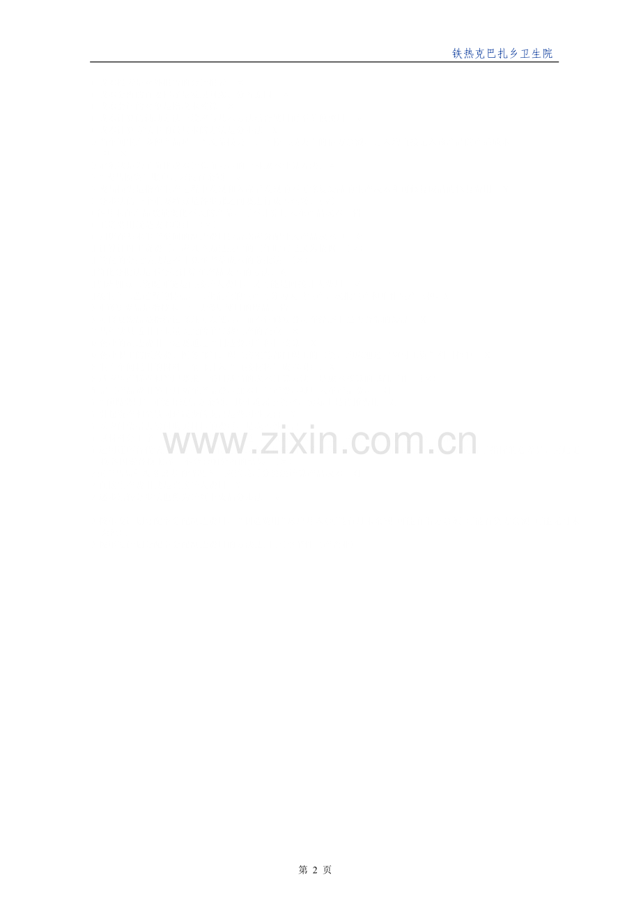 平安医院会议记录3月份-、.doc_第2页