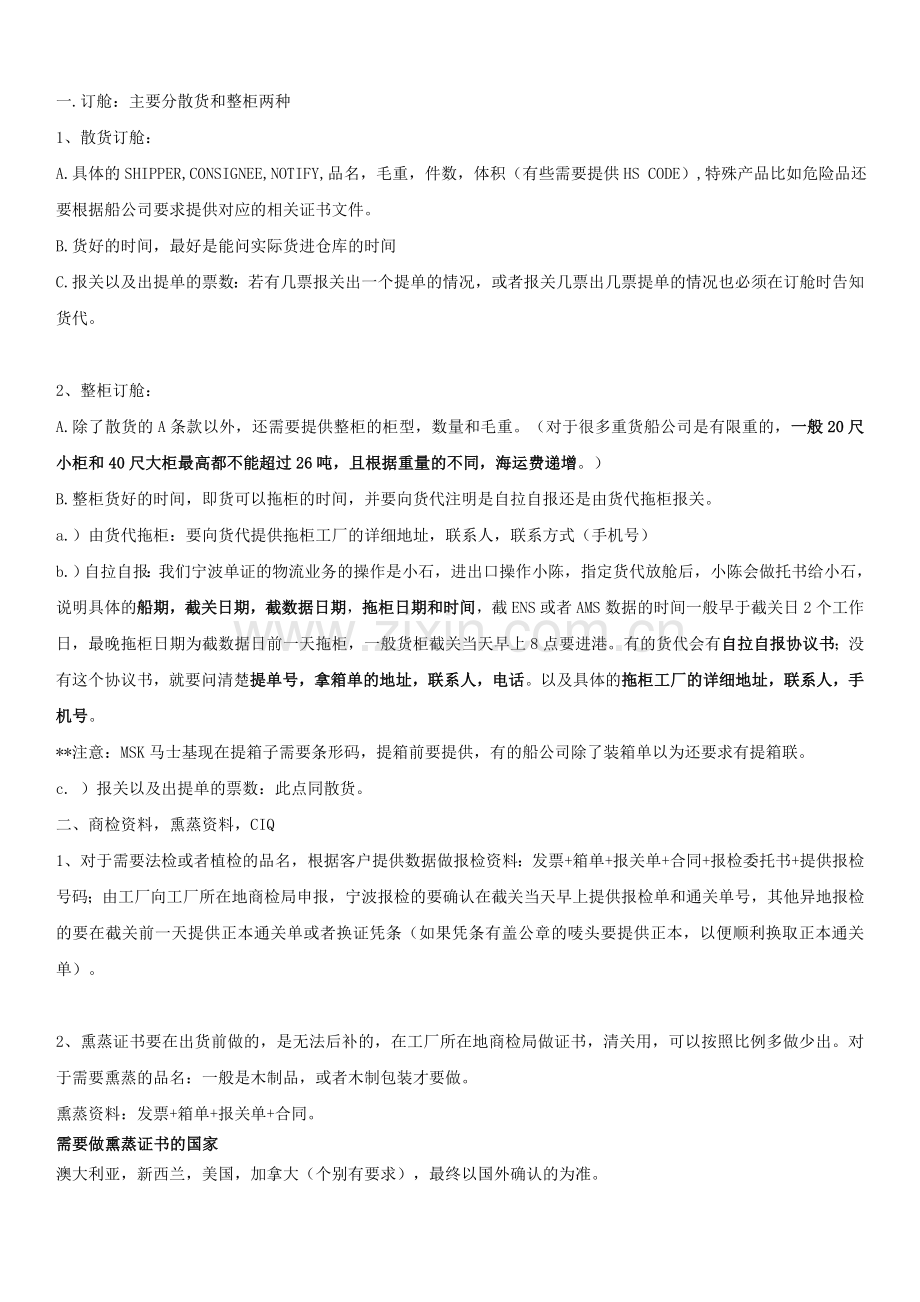 贸易代理流程及单证操作细节.doc_第2页