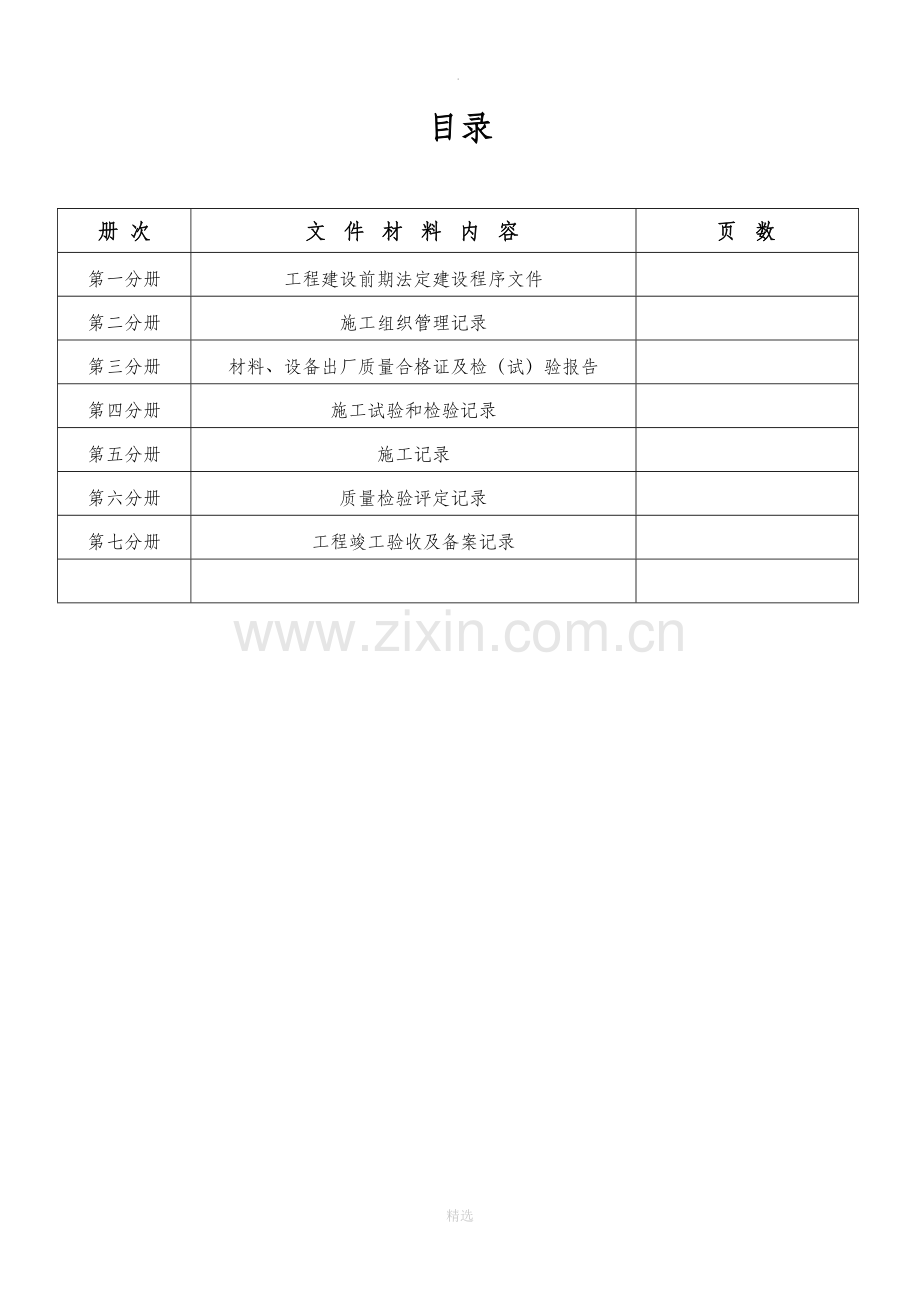 市政工程竣工资料全套整理版.doc_第2页