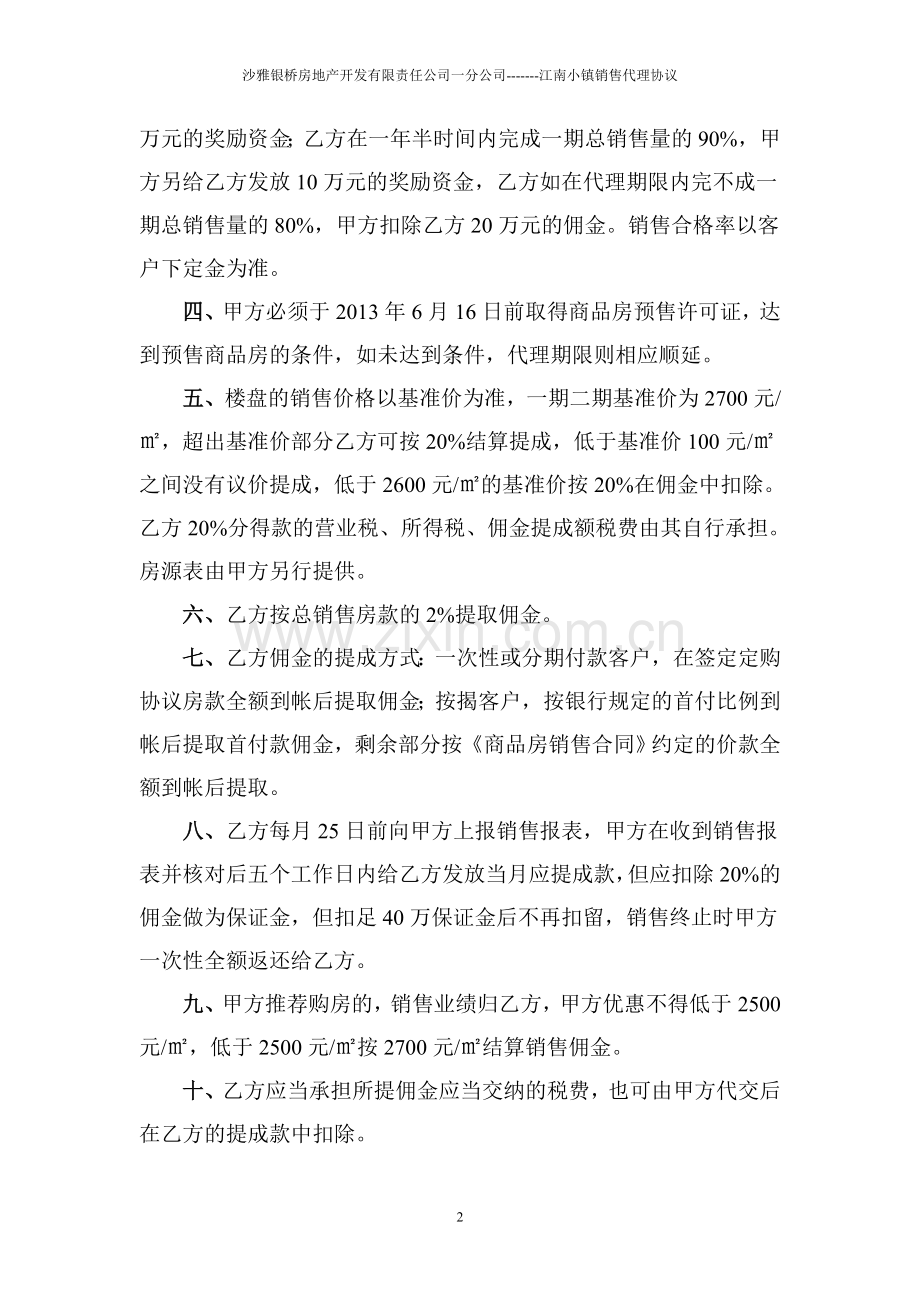 楼盘销售代理协议.doc_第2页