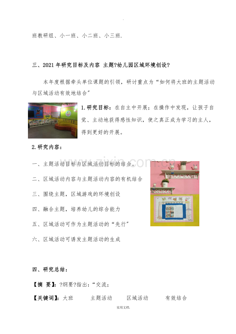 区域活动研究总结.doc_第2页