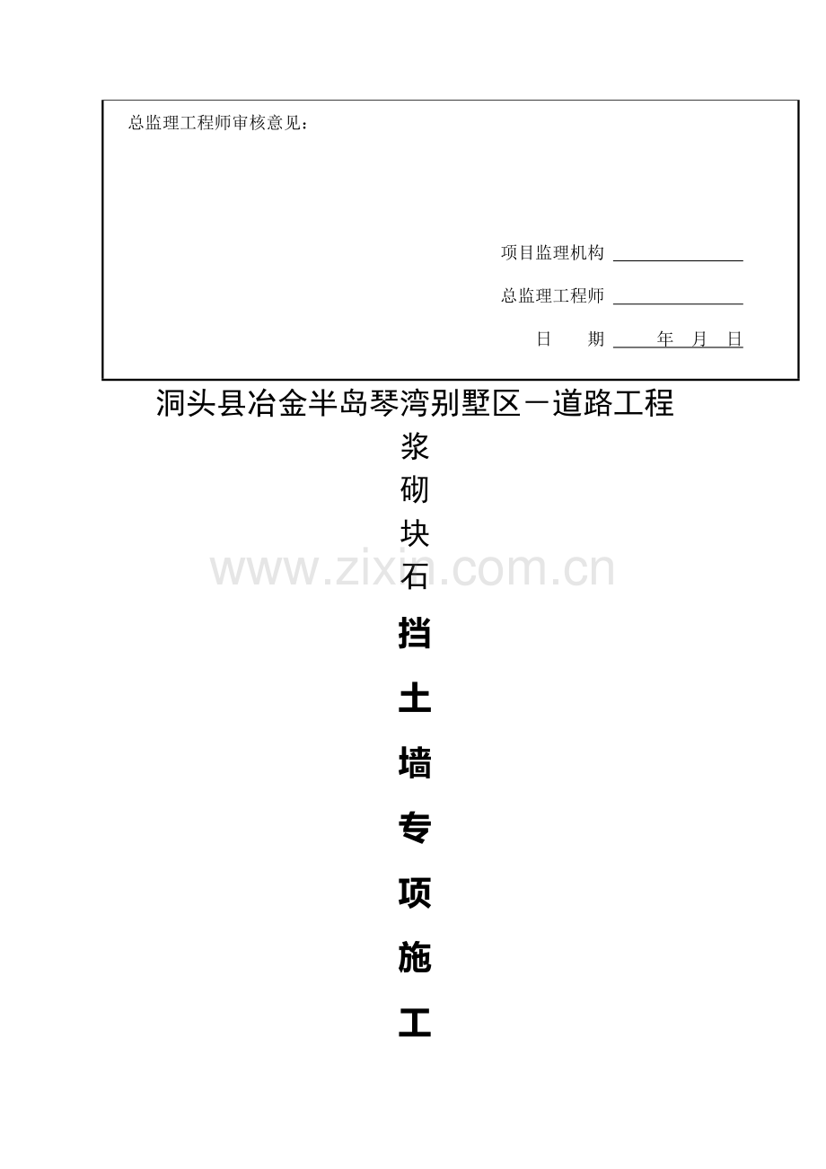 挡土墙砌筑专项施工方案.doc_第2页