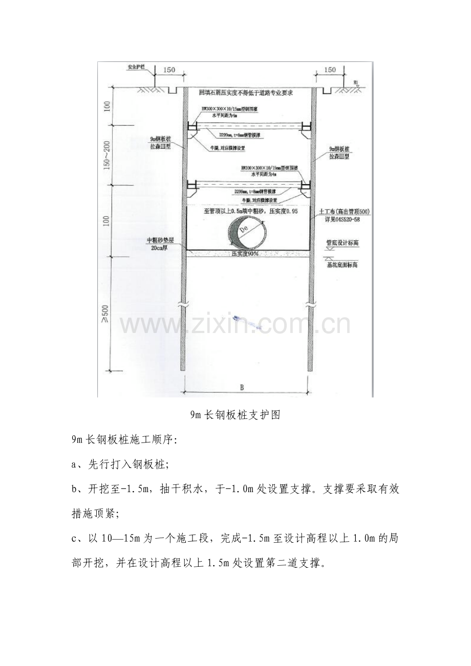 沟槽开挖钢板桩支护方案(雨水).doc_第2页