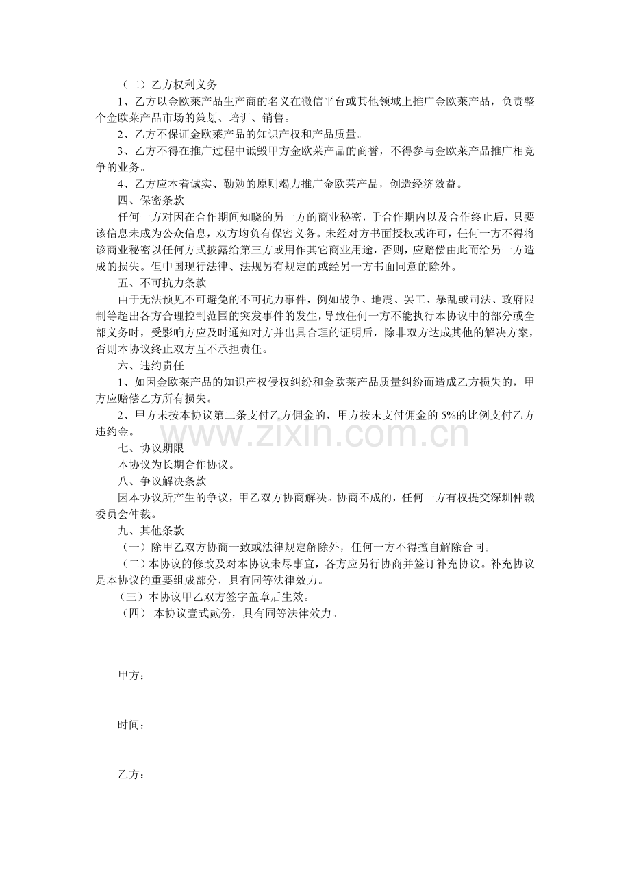 产品推广合作协议.doc_第2页