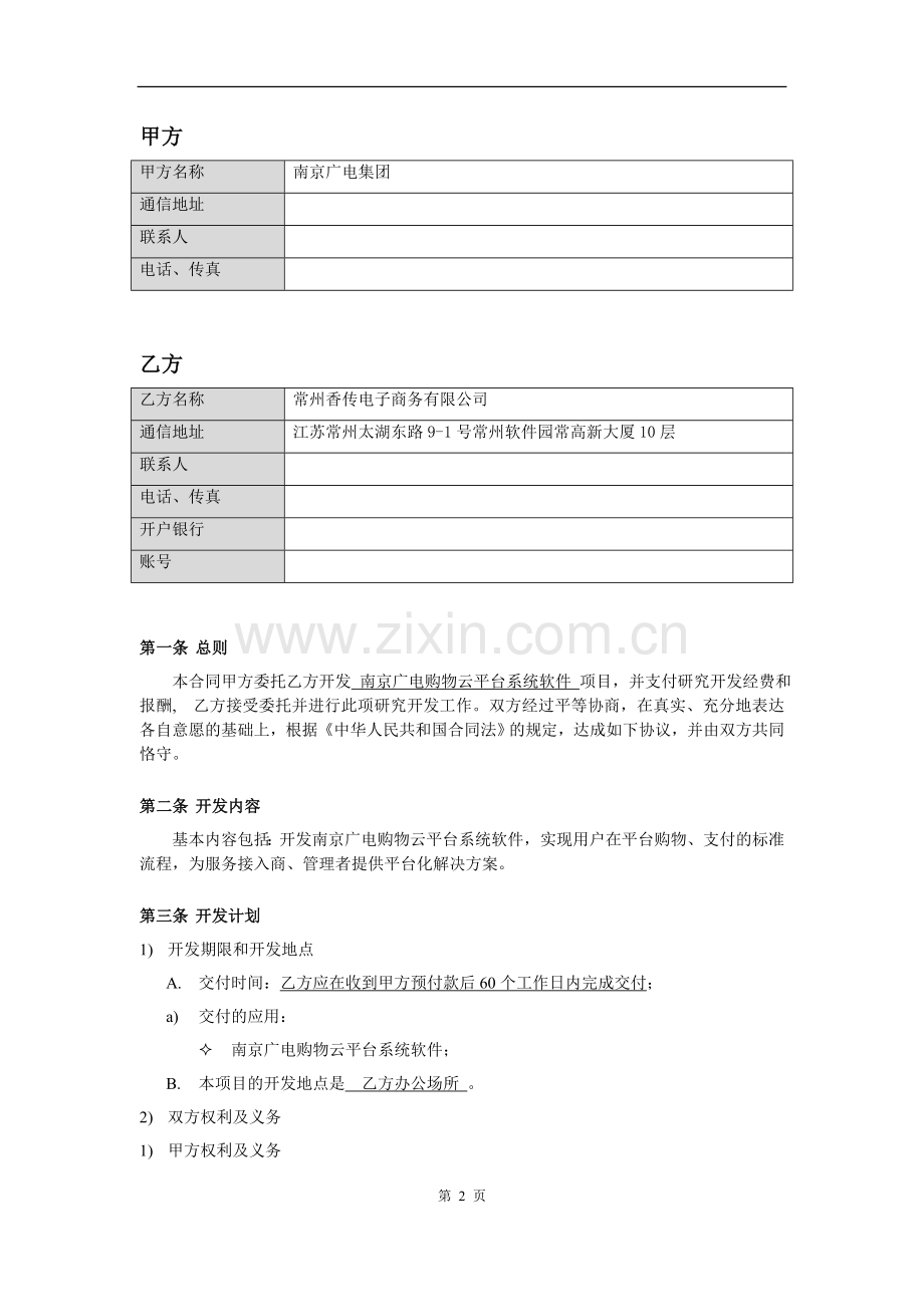 云平台系统软件项目合同.doc_第2页
