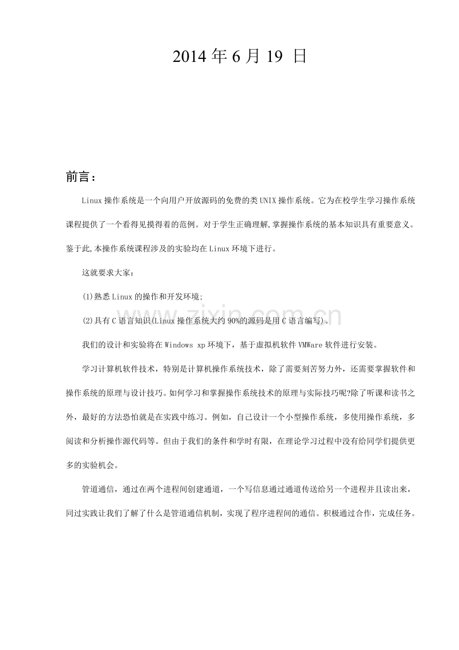 操作系统-管道通信课程设计.doc_第2页