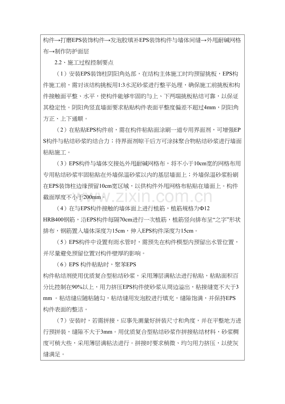 EPS装饰线条施工技术交底.doc_第2页