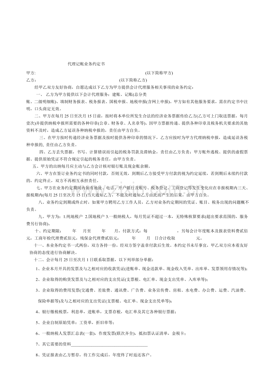 临时促销员聘用协议.doc_第2页
