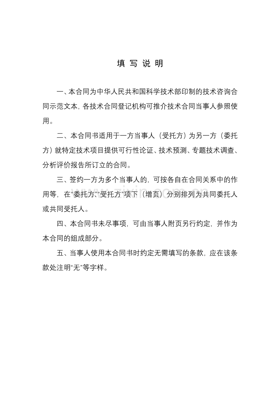 环评合同范本.doc_第2页