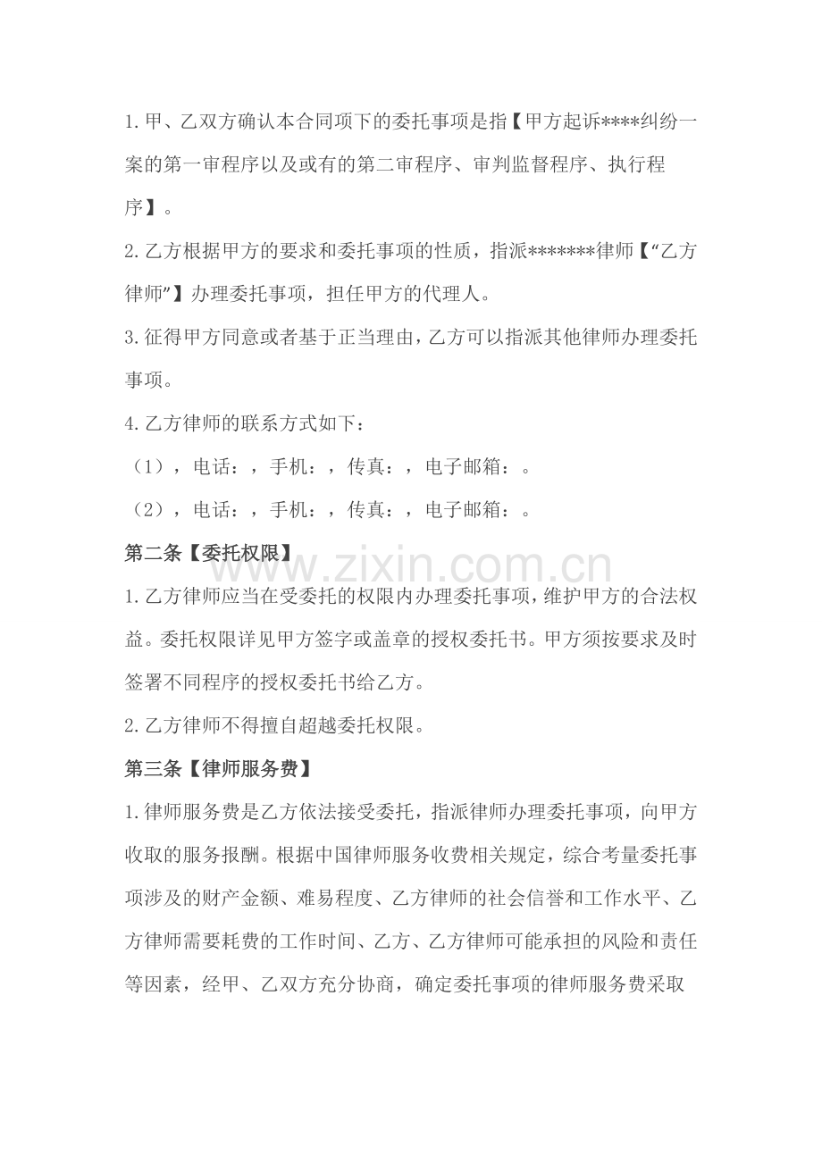 风险代理合同.docx_第2页