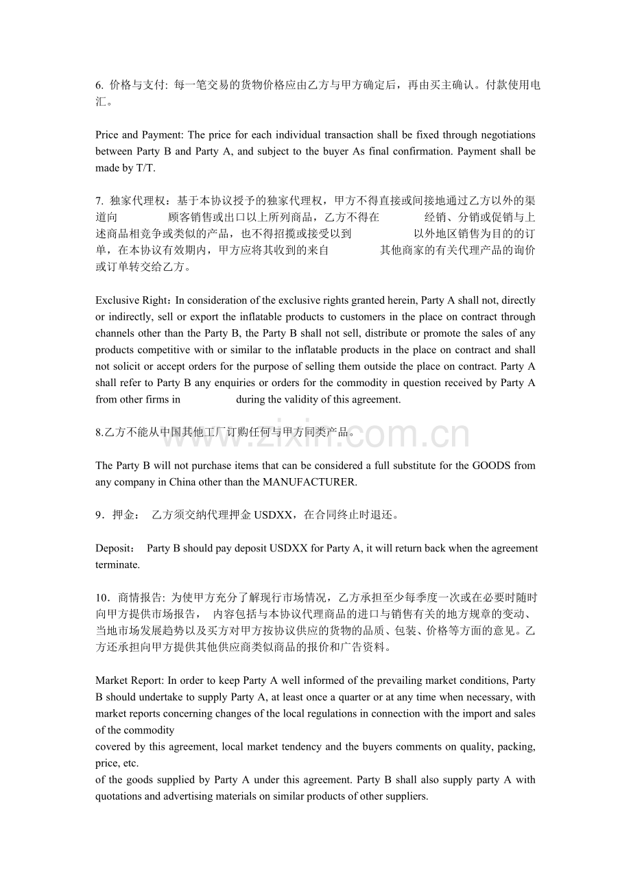 独家代理合同样本.doc_第2页