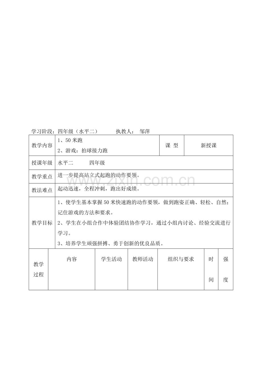 小学50米跑体育课教案.doc_第1页