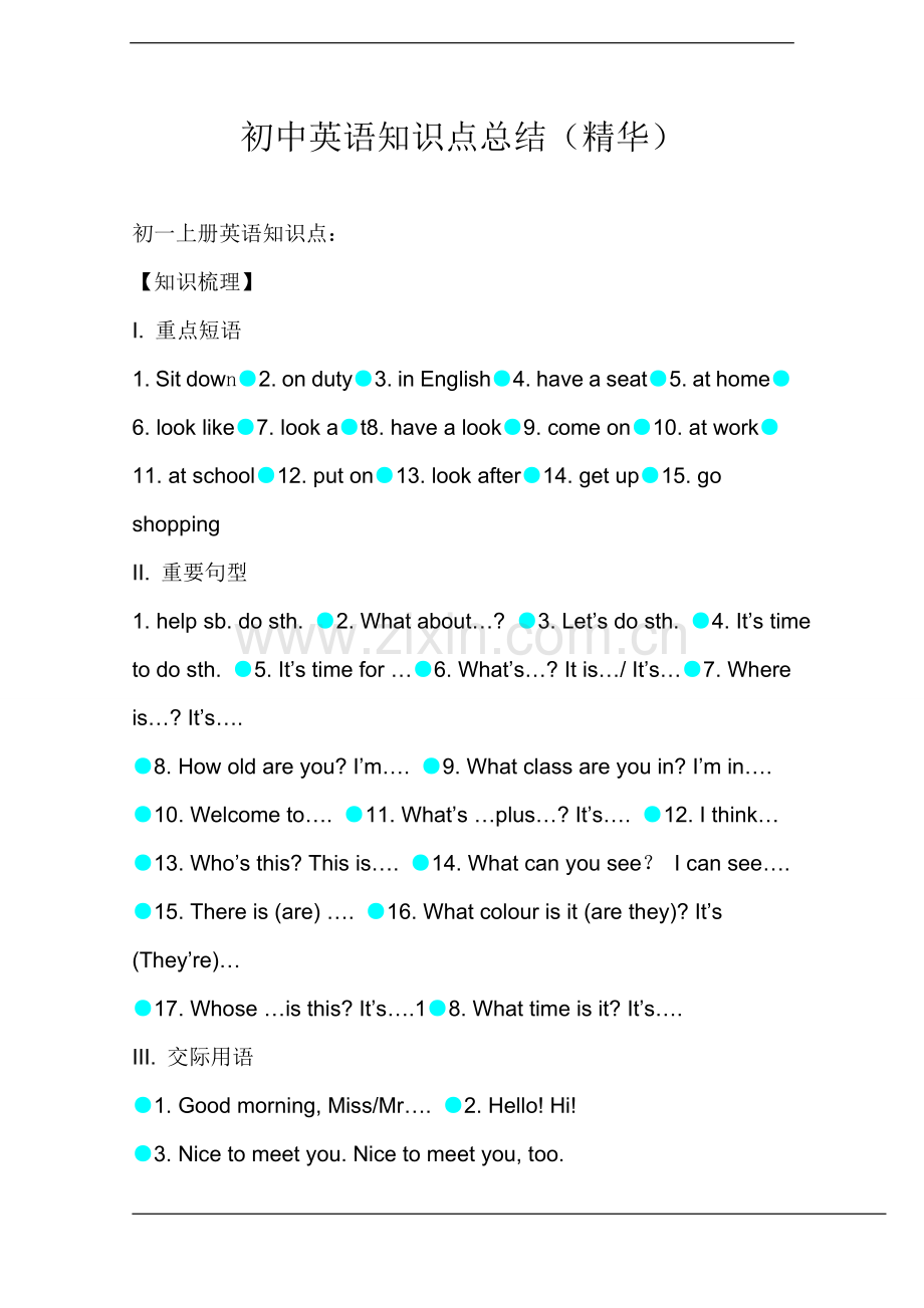 初中英语知识点总结.doc_第1页