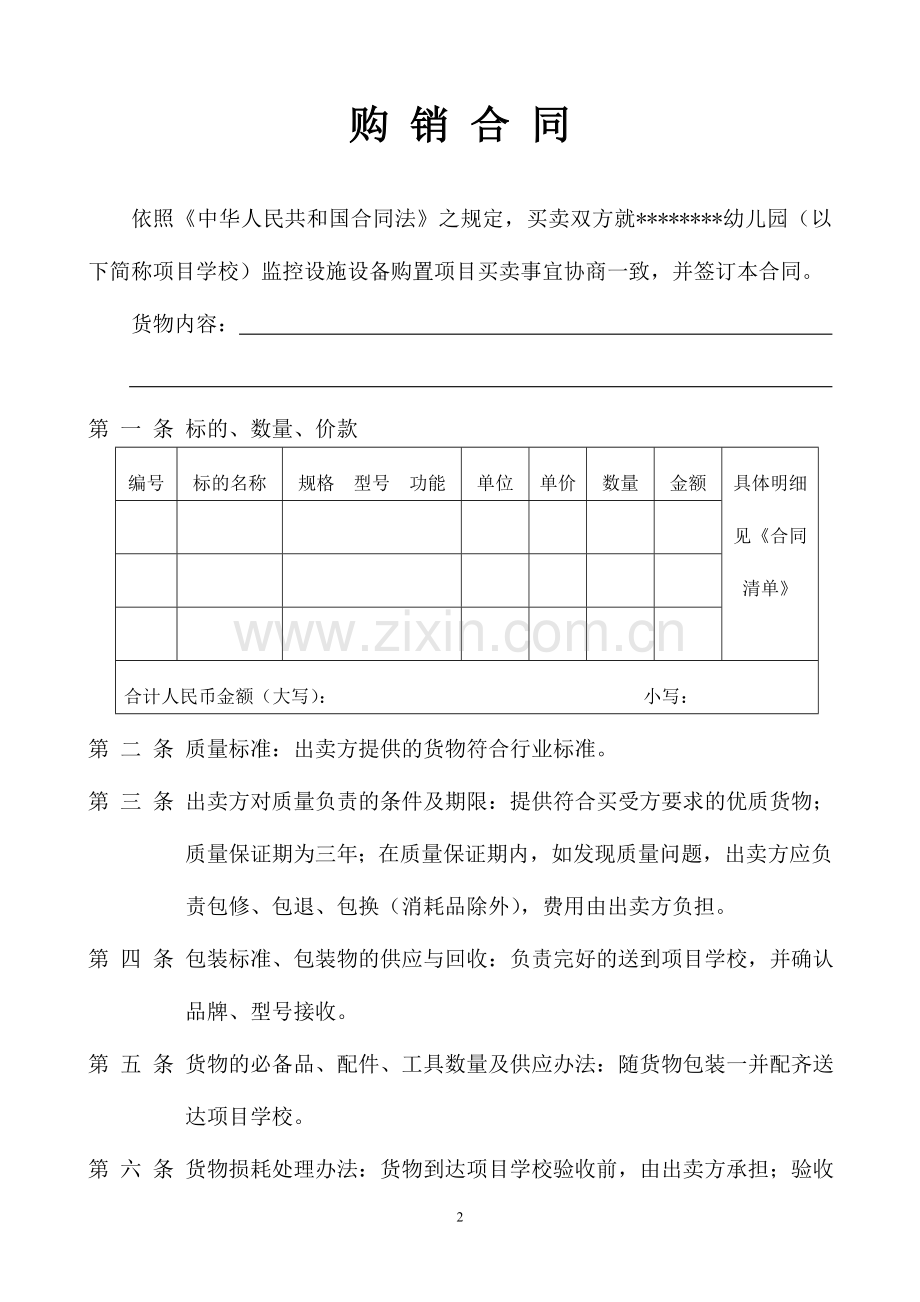 幼儿园监控购销合同.doc_第2页