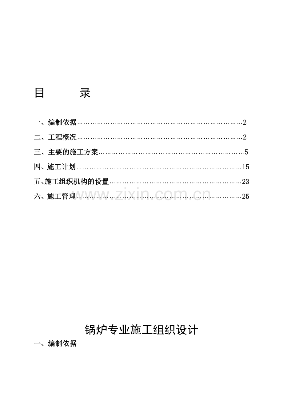 150T锅炉施工组织设计.doc_第1页