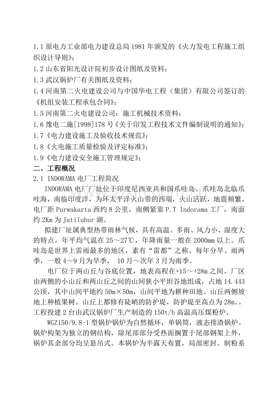 150T锅炉施工组织设计.doc_第2页