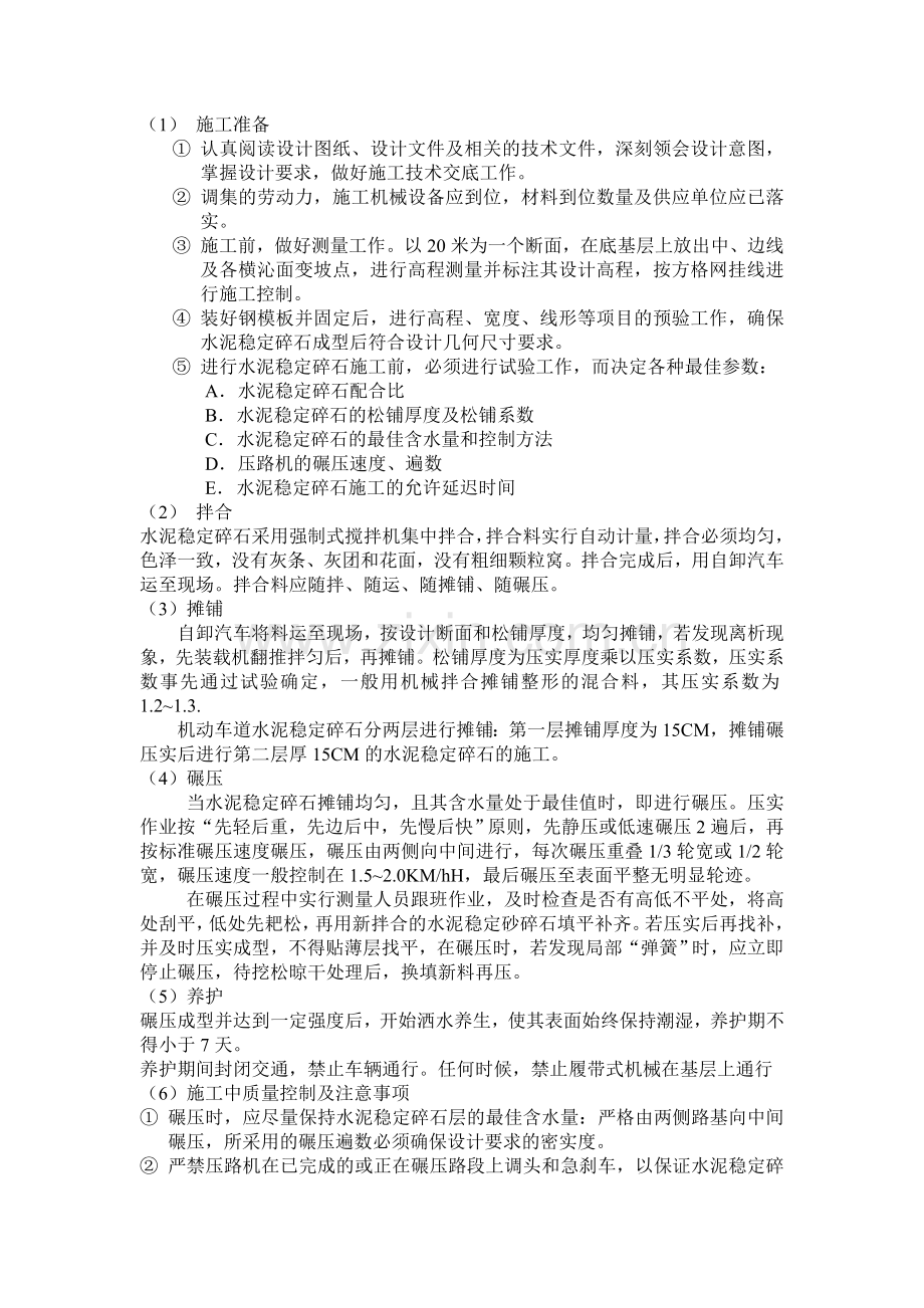 二期道路工程施工方案.doc_第2页