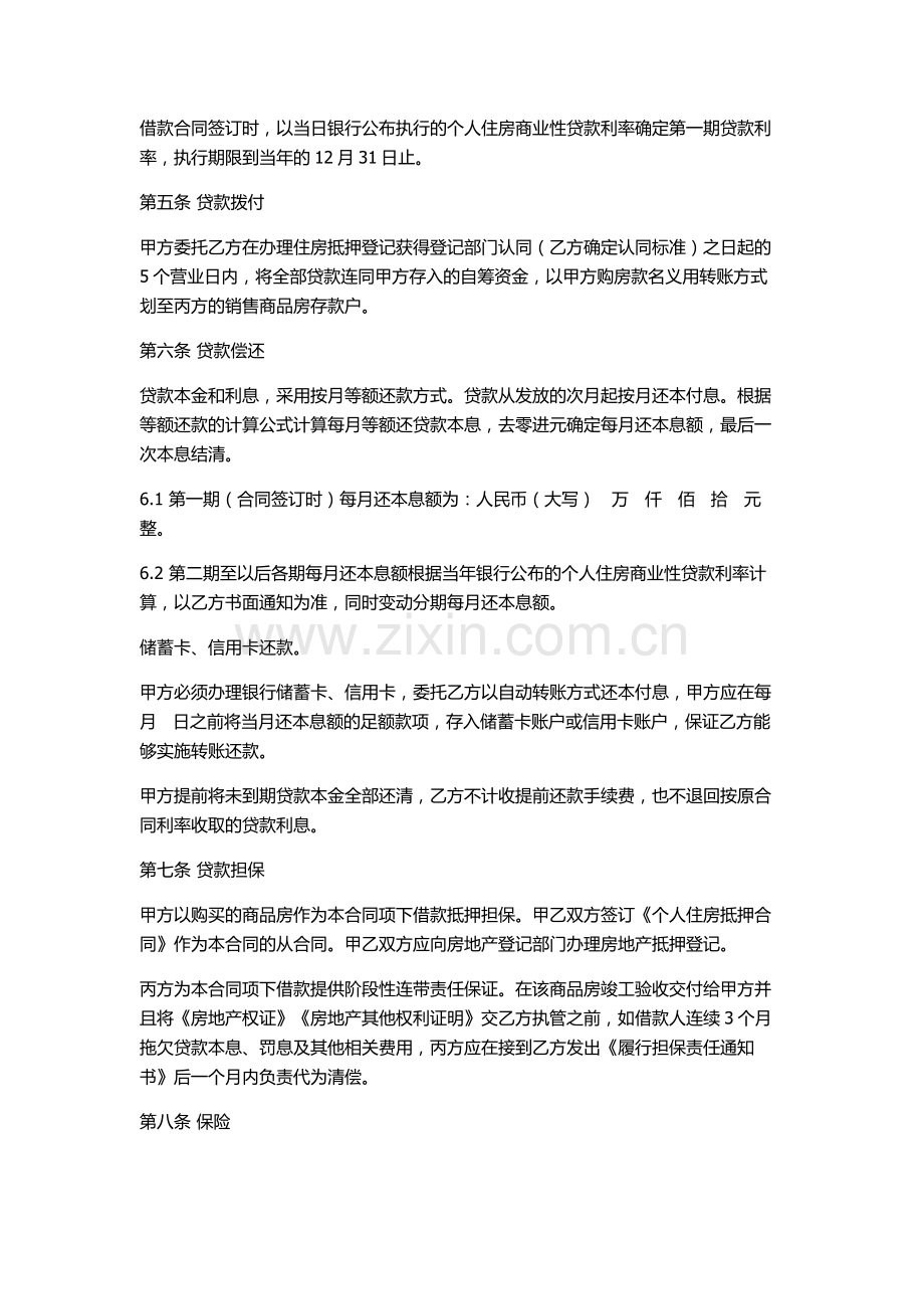 个人住房商业性借款合同.doc_第2页