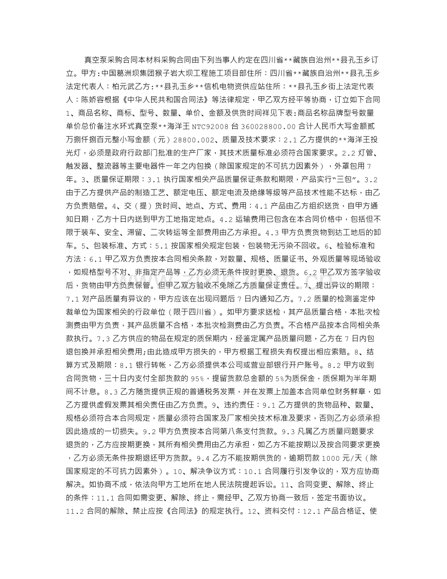 真空泵采购合同范本.doc_第1页