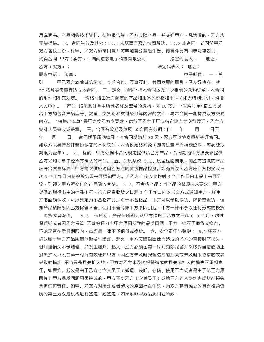 真空泵采购合同范本.doc_第2页