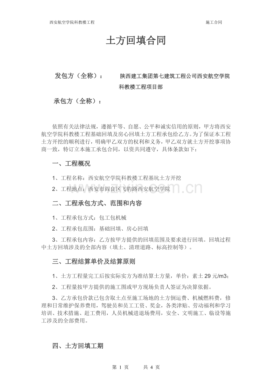 土方回填施工合同(已修改).doc_第1页