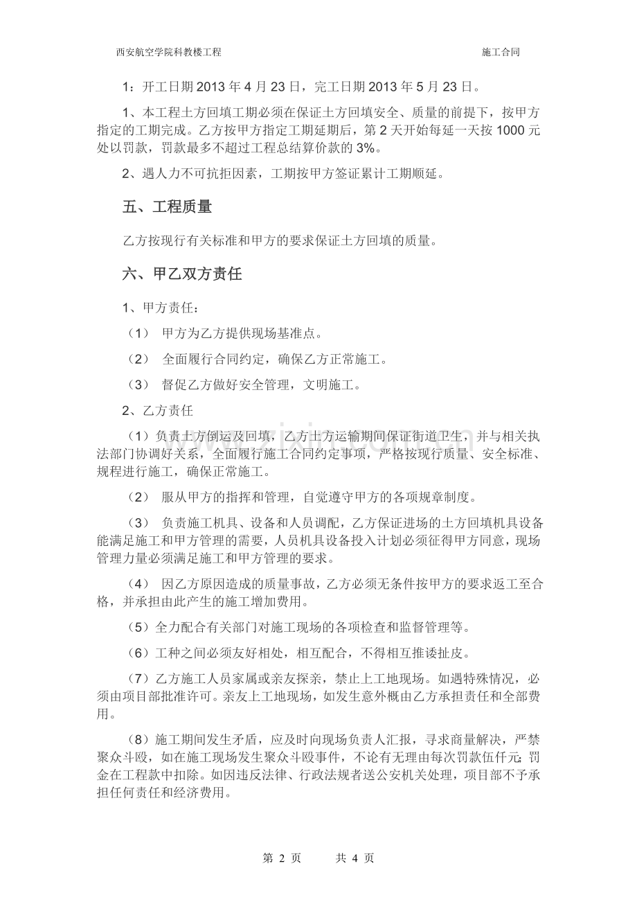 土方回填施工合同(已修改).doc_第2页