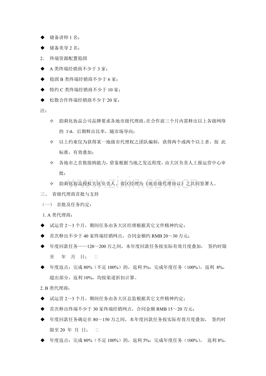代理招商方案.doc_第2页