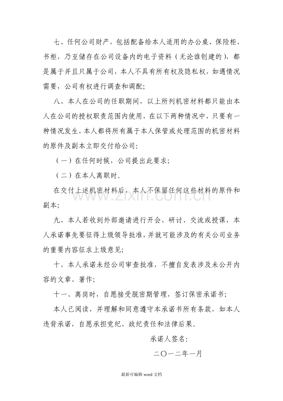 员工保密承诺书.doc_第2页