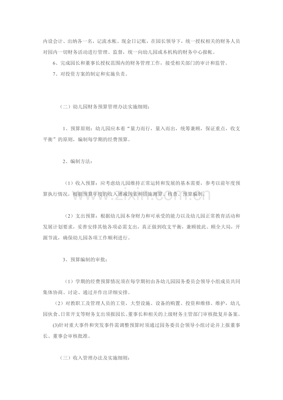 幼儿园财务管理办法和实施细则.doc_第2页