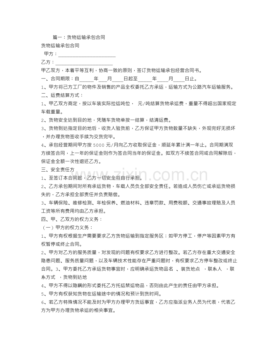 承包运输合同.doc_第1页