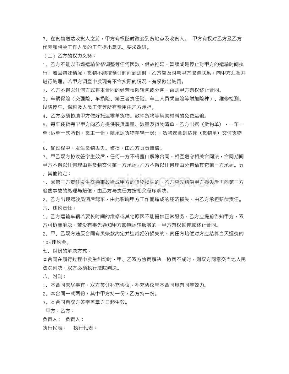 承包运输合同.doc_第2页