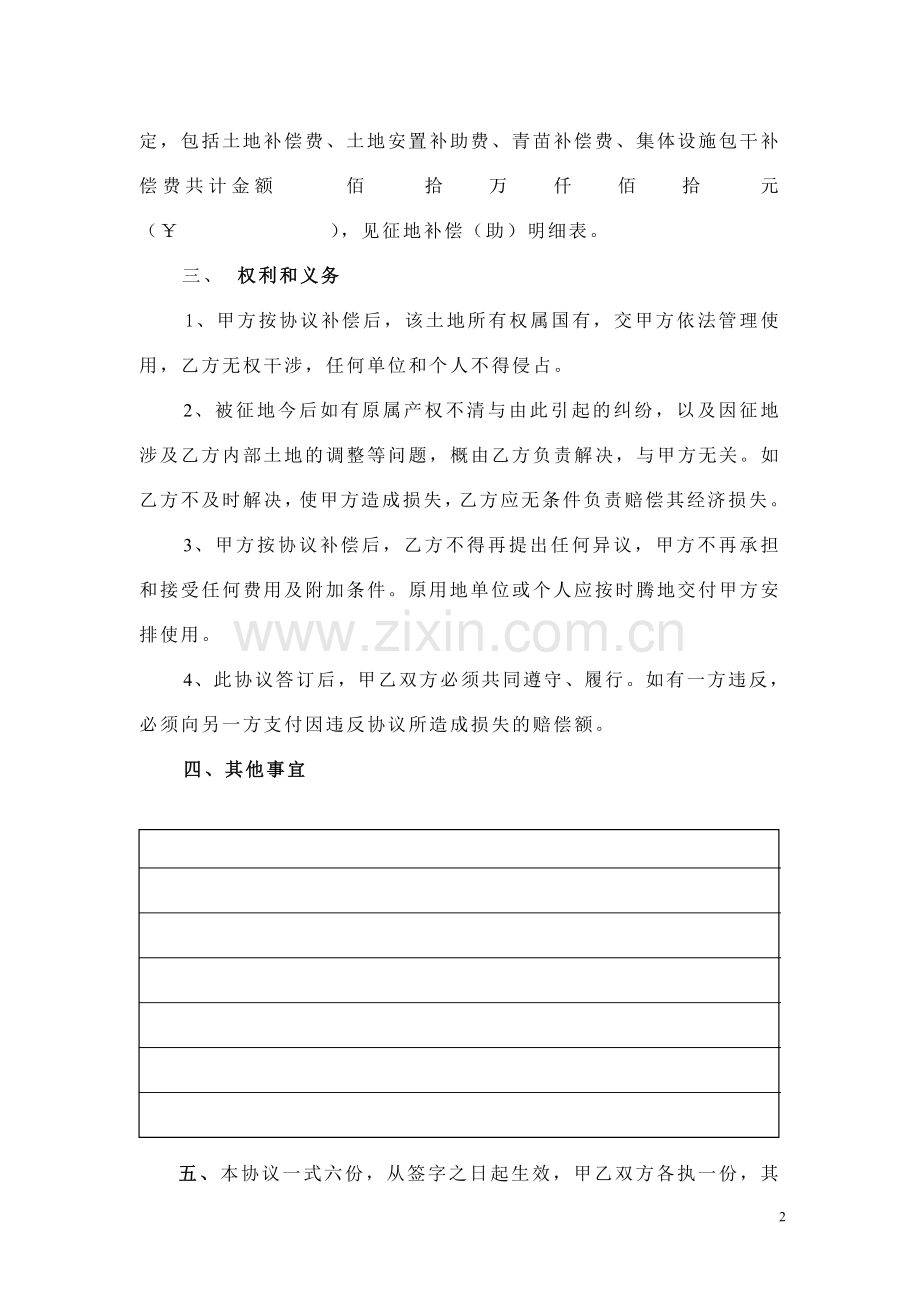 征地协议书.doc_第2页