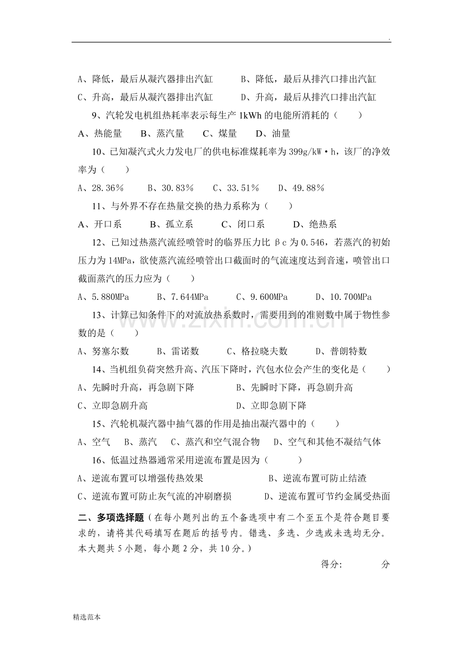 发电厂动力部分试卷.doc_第2页