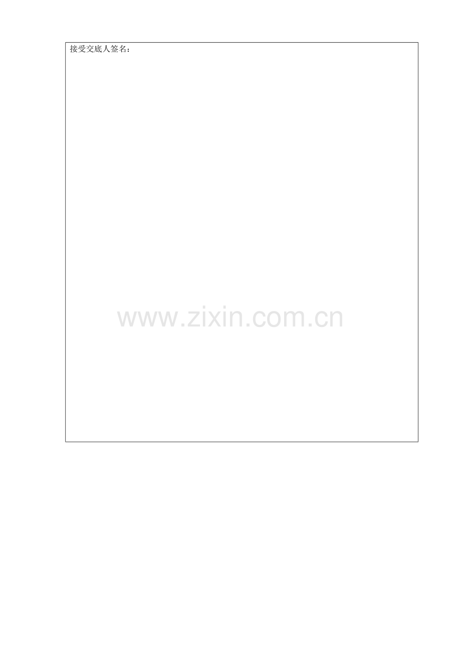 隧道施工安全交底1.doc_第2页
