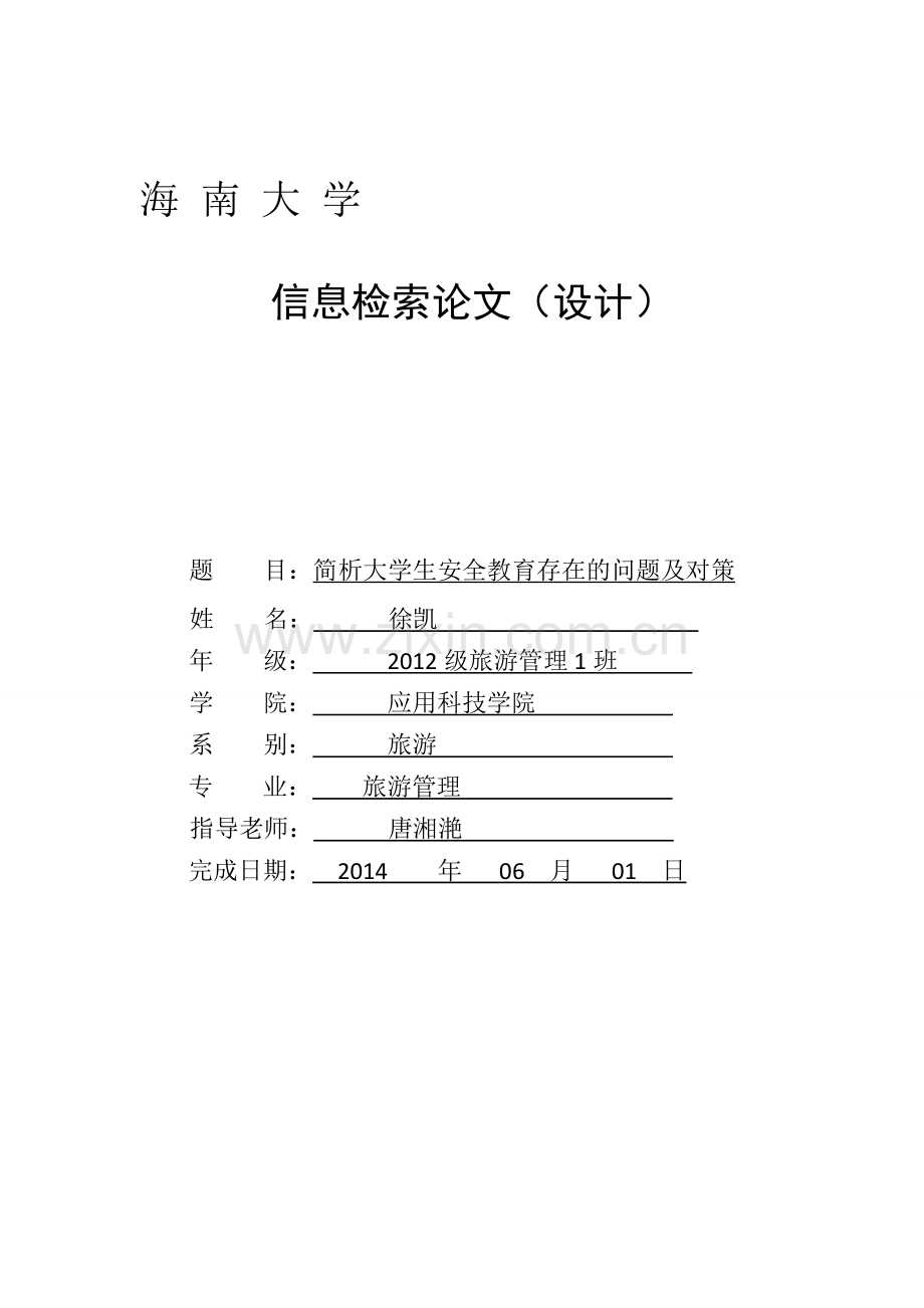 信息检索论文.doc_第1页